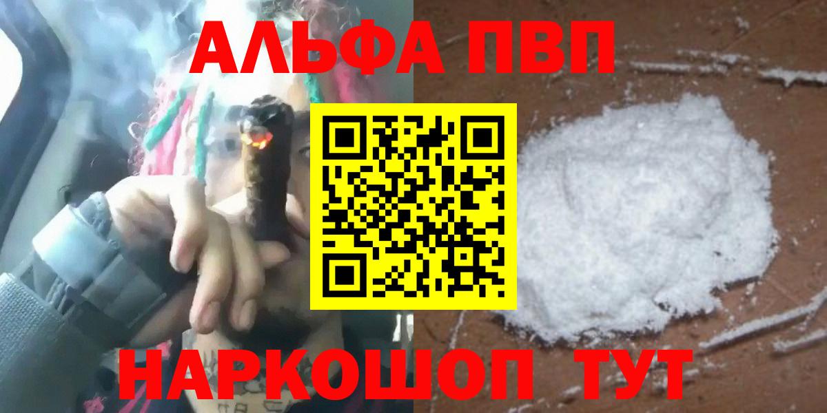 Alpha PVP Соль  закладки  Alpha PVP  Вход с VPN  Альфа ПВП СК КРИС  Беслан  A-PVP Crystall 