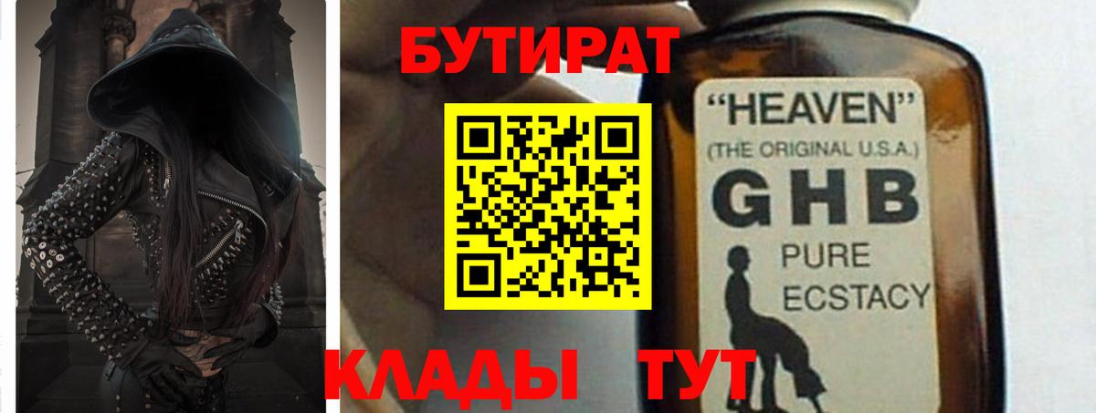 БУТИРАТ вода  Вход с VPN  Беслан 