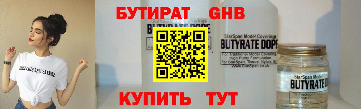 Бутират оксибутират Беслан