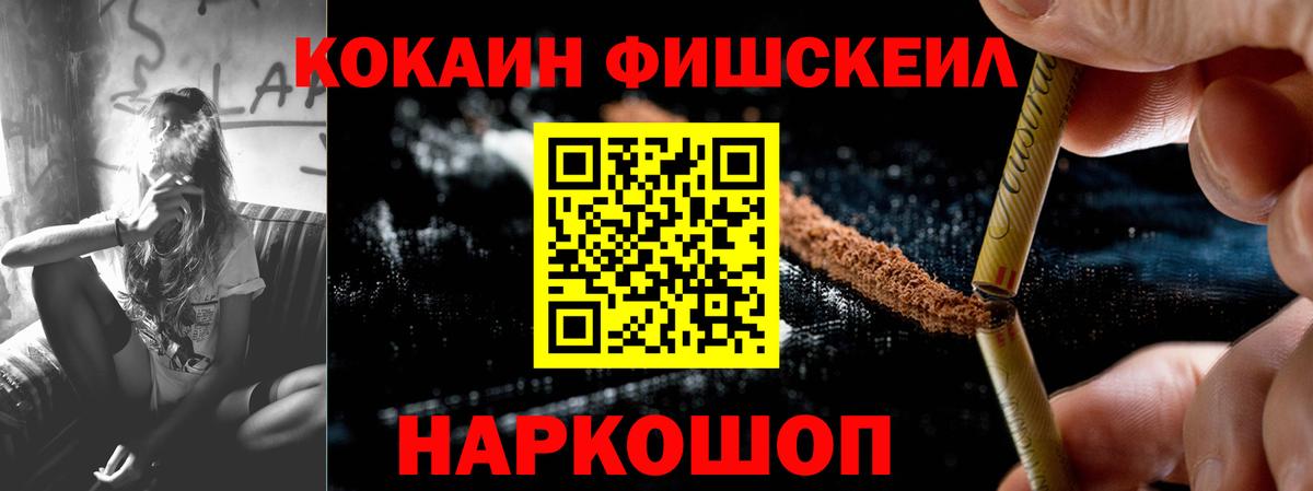 где продают   Вход с VPN  Беслан  Кокаин FishScale  COCAIN 97% 
