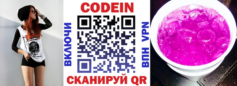 Codein напиток Lean (лин)  где купить   Беслан 