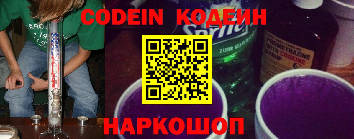 Кодеиновый сироп Lean Purple Drank Беслан