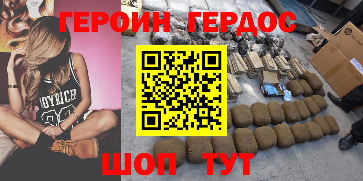 Героин Афган Беслан