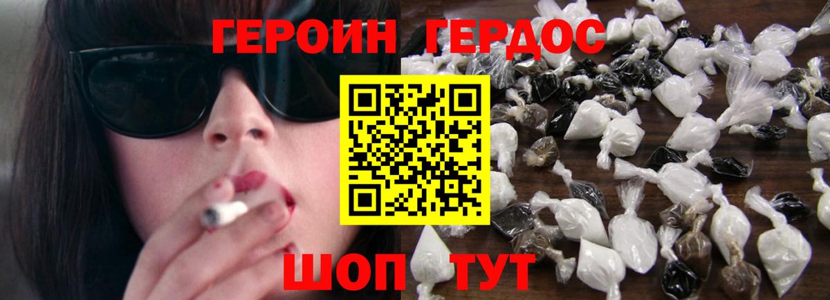 Героин хмурый  Вход с VPN  Беслан 