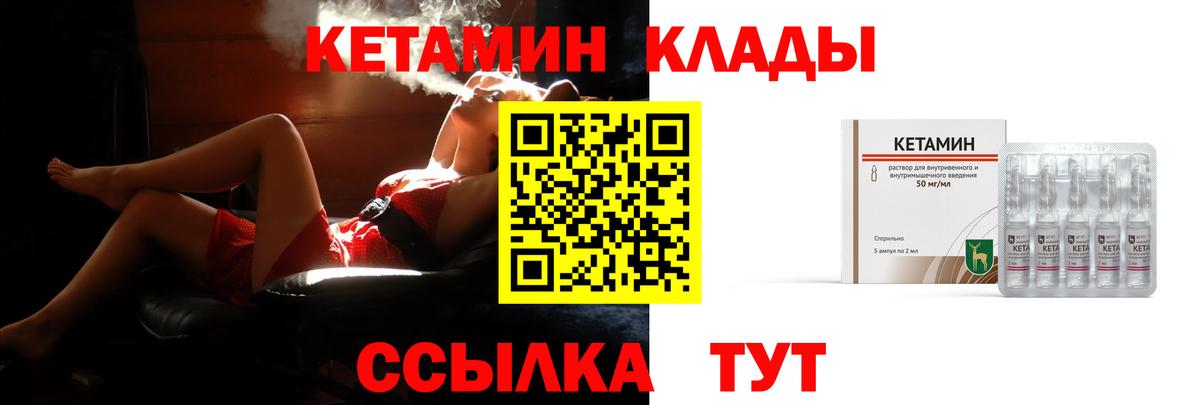 Кетамин VHQ  Вход с VPN  Беслан 