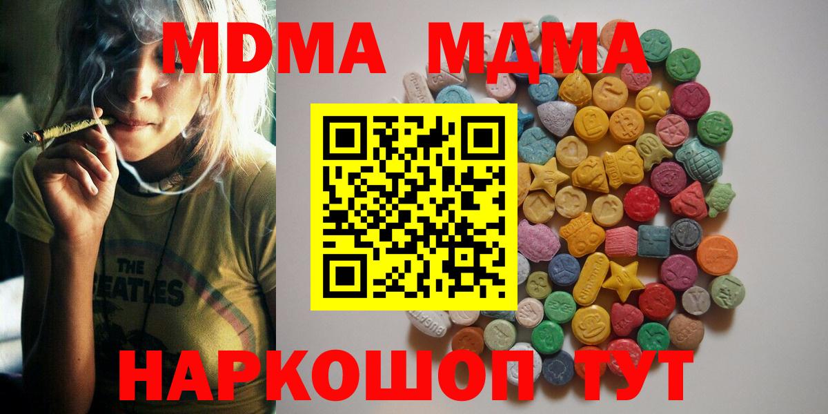 МДМА кристаллы  MDMA Molly  Вход с VPN  Беслан 