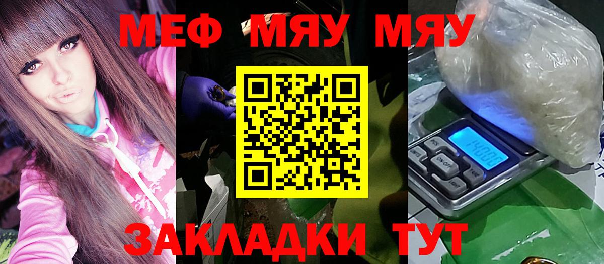 Мяу-Мяу  МЕФ  Беслан  МЕФ VHQ  Вход с VPN  Мефедрон мука 