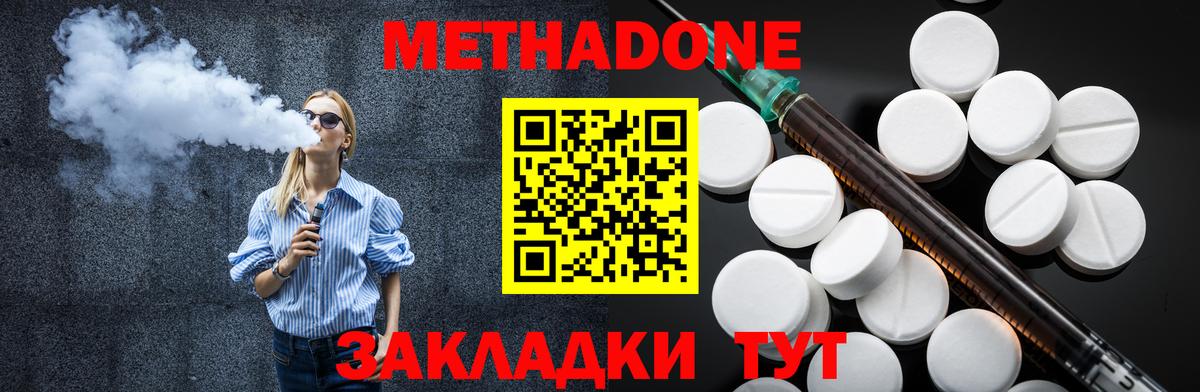 Беслан  МЕТАДОН methadone  Метадон кристалл  Вход с VPN 